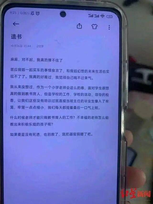 “00后”女老师轻生，遗书称“真的撑不住了”！当地最新通报：已成立联合调查组，加班数石榴为不实消息