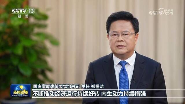 【权威访谈】国民经济回升向好 发展质量稳步提升