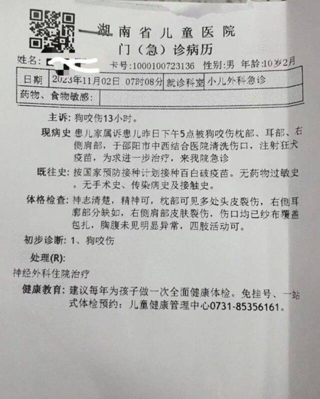 湖南省邵阳市城步县丹口镇10岁男童轩轩的病历。受访者供图