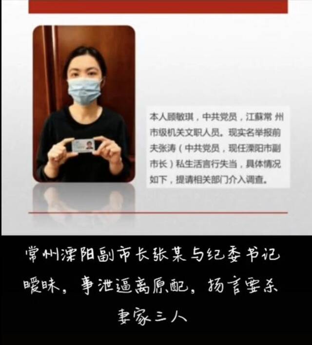 网友实名举报溧阳副市长张某与同事暧昧，纪检机关已启动核查