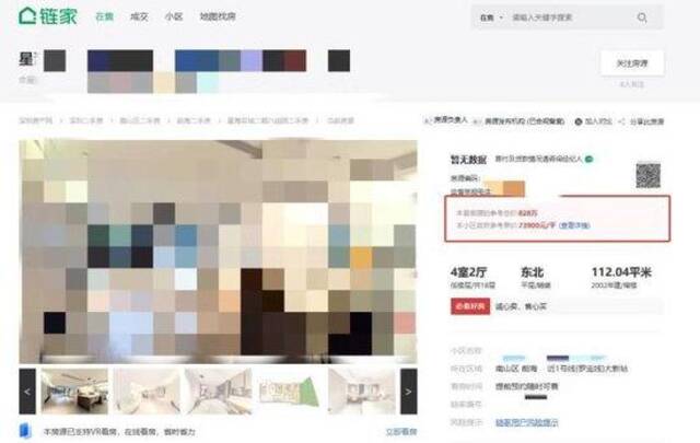 深圳中介平台展示的房源中，仍可见政府参考价。网页截图