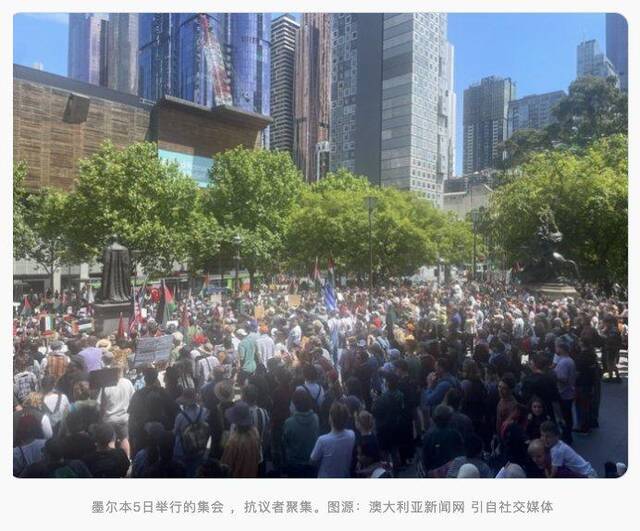 外媒：墨尔本2万人集会要求加沙停火，高呼“可耻的工党”