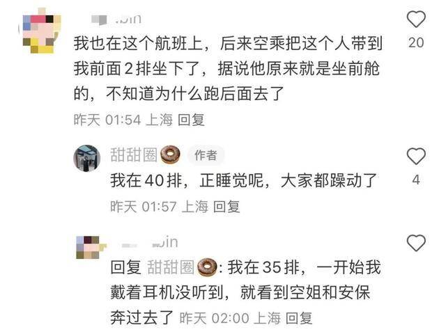 航班降落前乘客欲打开舱门被刑拘