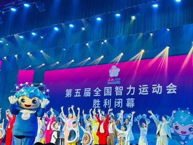 第五届全国智力运动会闭幕式。新华社记者周畅摄