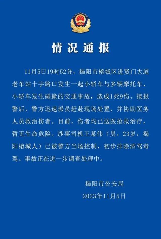 广东揭阳发生多车碰撞事故，造成1死9伤