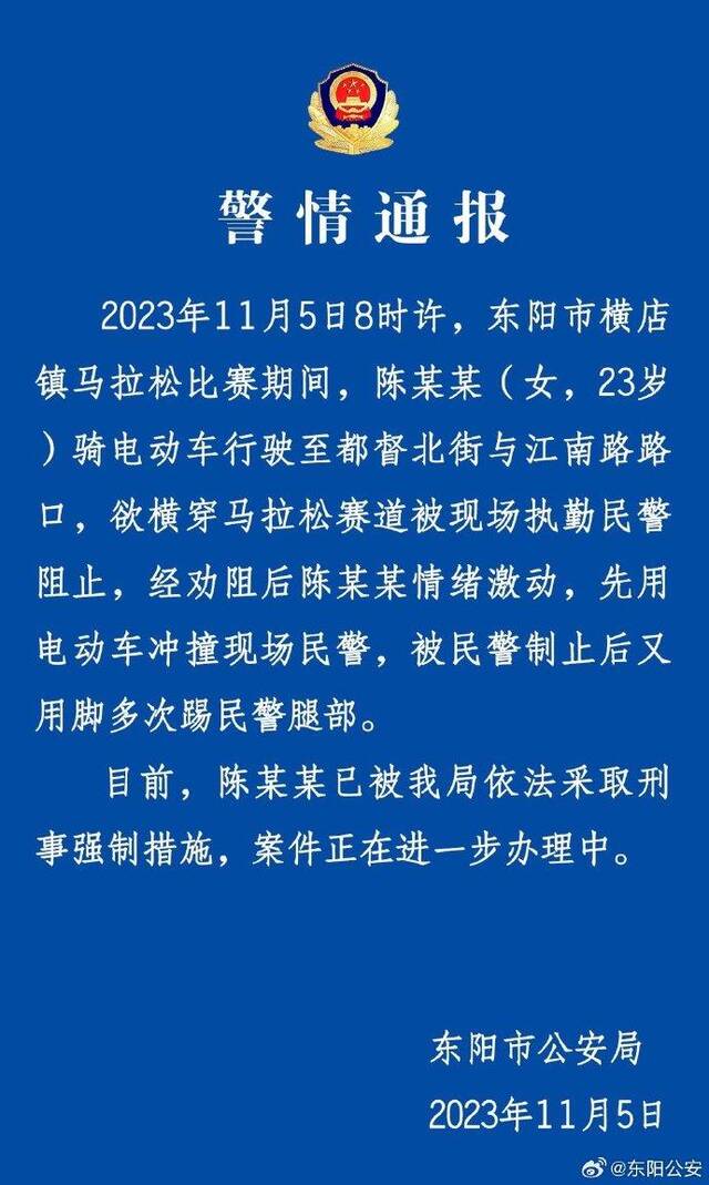 浙江警方通报“女子用电动车冲撞民警”：已被采取刑事强制措施