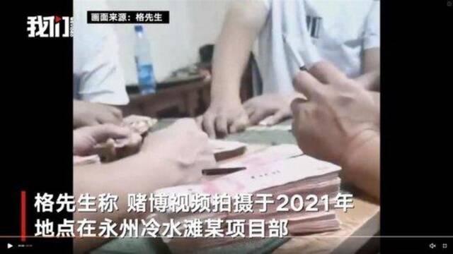 湖南永州一干部和商人围坐只是“诈金花”？媒体：或涉及行贿受贿