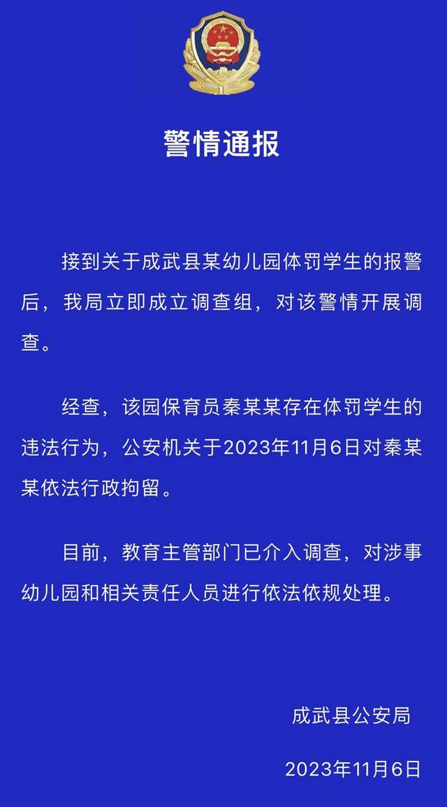 山东成武县一幼儿园保育员体罚学生，已被警方行拘
