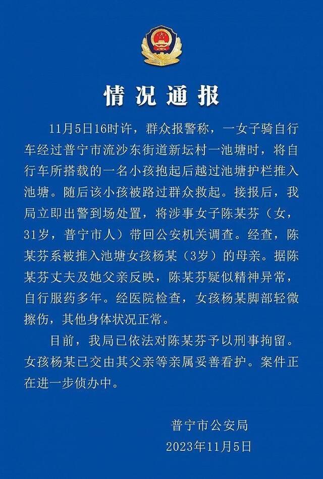 广东普宁警方通报女子将女儿推入池塘：家属称其疑似精神异常，已刑事拘留