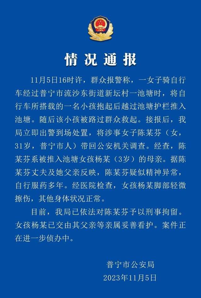 【8点见】警方通报女子骑车到桥上将孩子推入池塘