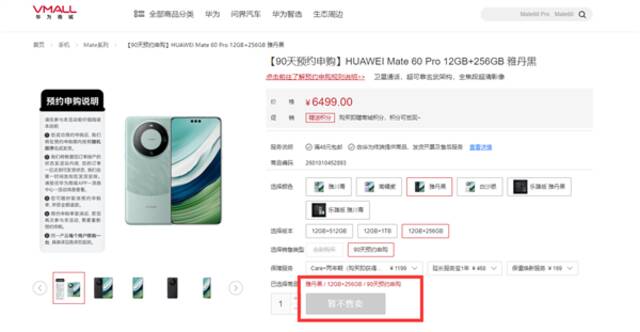 一机难求！华为Mate 60 Pro今日90天预约申购：每人限买一台