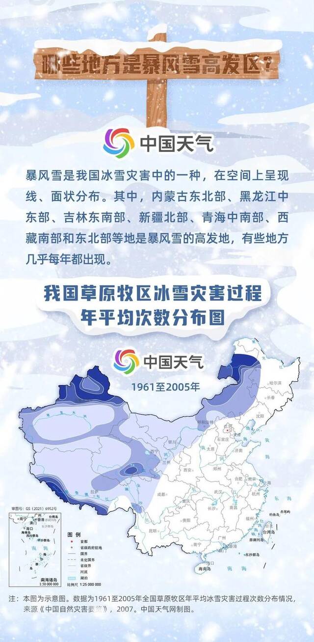 暴风雪已至！东北进入最强降雪时段 一图看懂我国哪里暴风雪高发