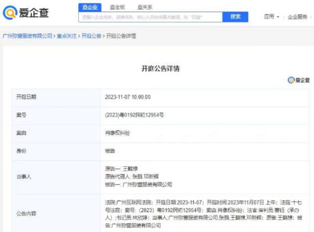 爱企查显示：王鹤棣诉服装公司侵权