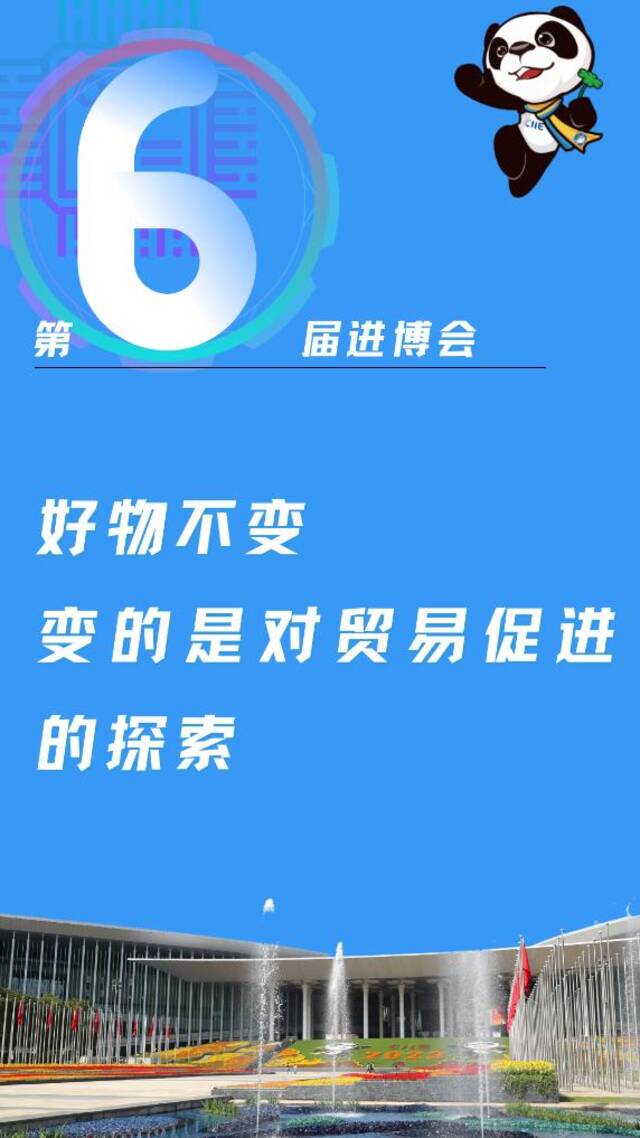 一字观进博丨变