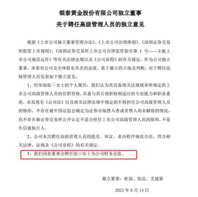 涉2家A股公司！山东一国企副总被女员工老公实名举报：长期保持不正当关系、权色交易！公司回应了