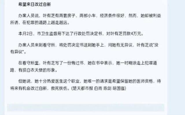 楚天快报2010年11月报道，叶有芝非法鉴定胎儿性别被拘。楚天快报