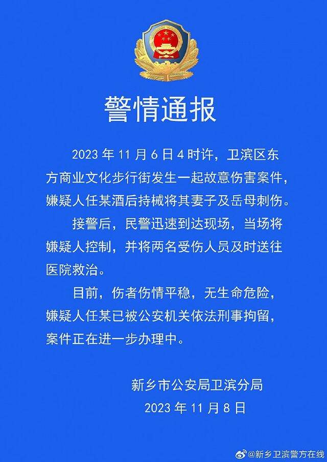 河南新乡警方通报：一男子酒后持械刺伤妻子及岳母，被刑拘