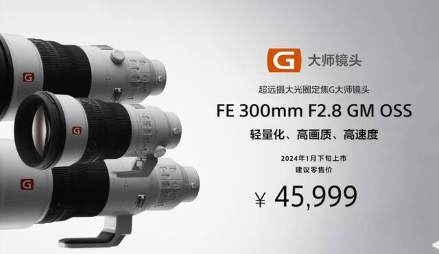 索尼 FE 300mm F2.8 GM OSS 镜头发布，售价 45999 元