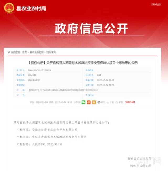 云梦泽公司中标公示（央广网发图片源自宿松县人民政府官网）