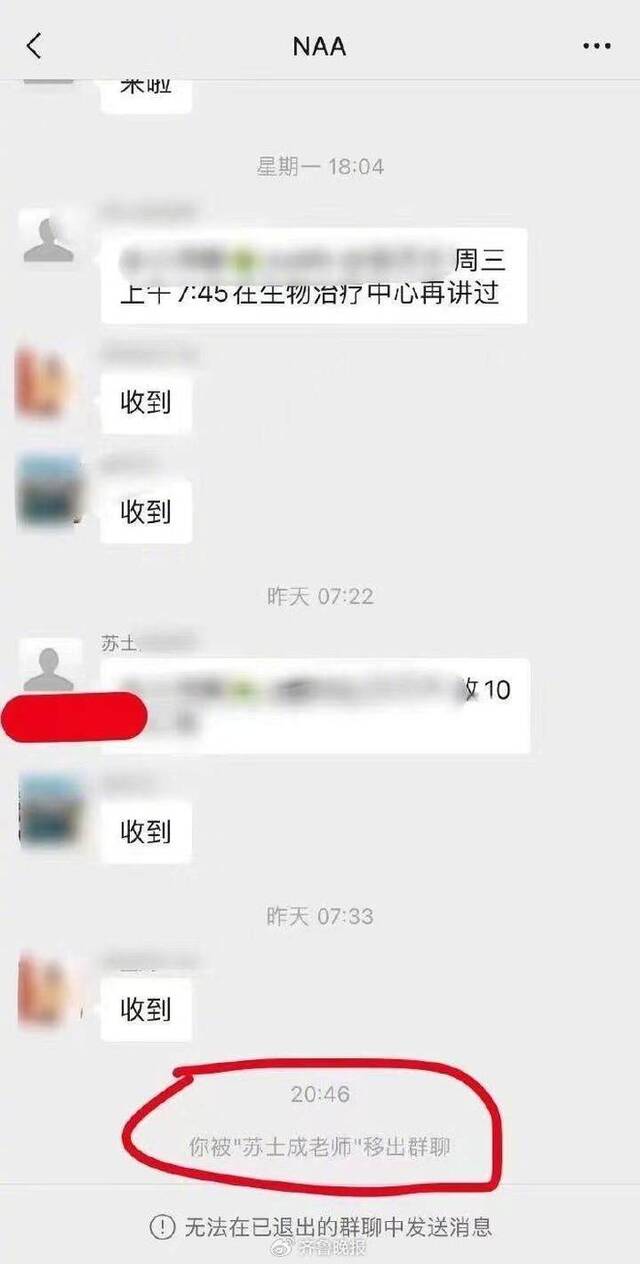 网传黄某被踢出群聊截图