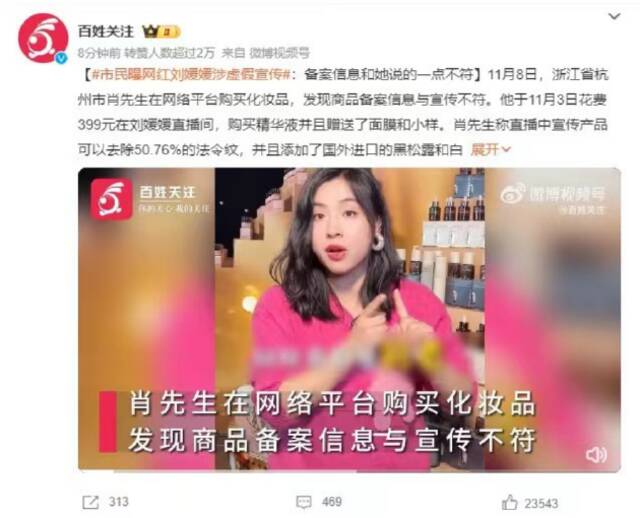 刘媛媛公司曾因虚假广告被罚，盘点网红刘媛媛商业版图