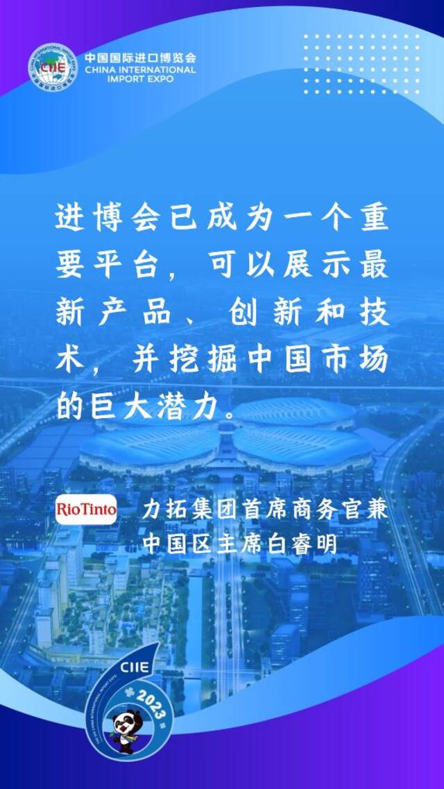 进博之声｜市场篇