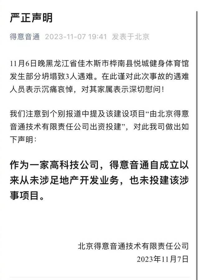 佳木斯体育馆遇难学生母亲讨说法：现在啥都没有了