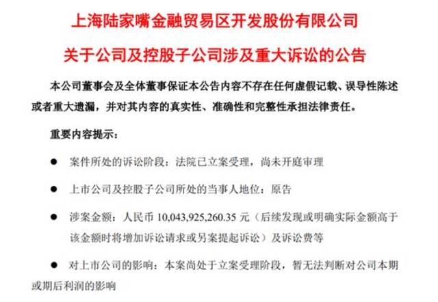 陆家嘴百亿索赔案背后：耗时7年项目成空城，仍有业主住“毒地”