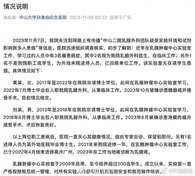 中山二院致癌事件到底几人患癌？中山二院致癌事件是否是毒试剂致癌？