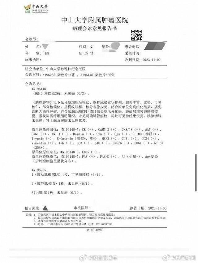 中山二院致癌事件到底几人患癌？中山二院致癌事件是否是毒试剂致癌？