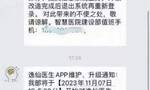 中山二院回应网络系统升级：此前测评需整改，与网络热议无关