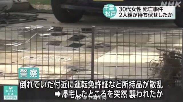 中国籍女子在日本街头被杀害，日警方：凶手有事先埋伏的可能性