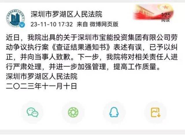 姚振华要被拘留？罗湖区法院：通知书表述有误，向当事人致歉