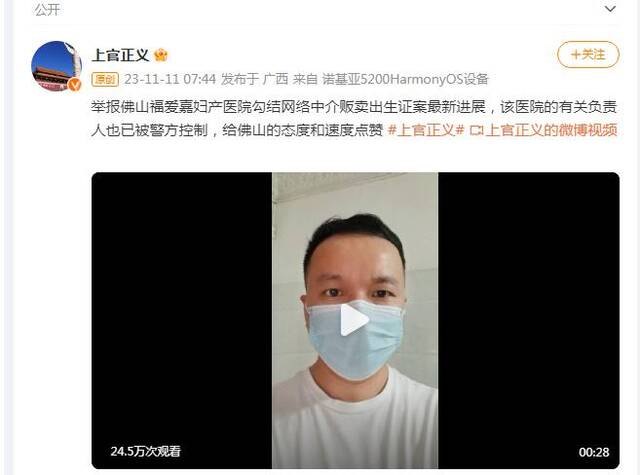 广东佛山回应一医院涉嫌贩卖出生证：相关负责人已被刑拘