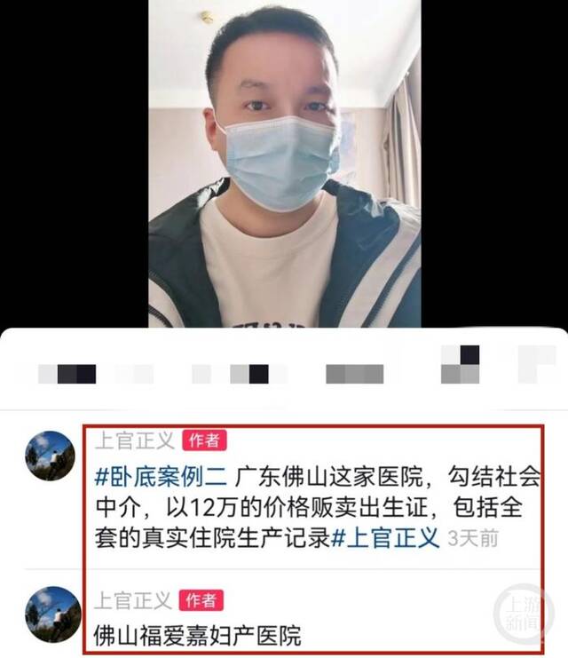 11月10日，打拐志愿者上官正义在其短视频账号下点名佛山福爱嘉妇产医院涉嫌贩卖出生证明。图片来源/视频截图