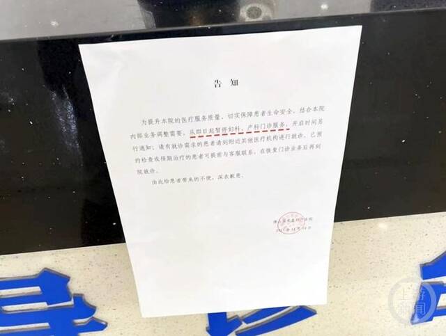 11月10日，佛山福爱嘉妇产医院一楼导诊台贴出告知，该院从即日起暂停妇科、产科门诊服务。摄影/上游新闻记者沈度