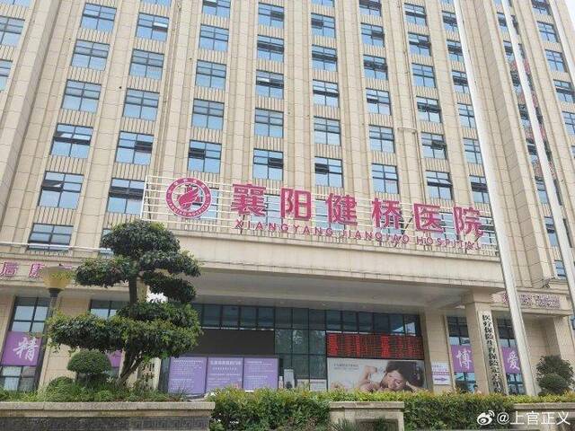 襄阳健桥医院贩卖出生医学证明续：当地称将彻查背后腐败问题