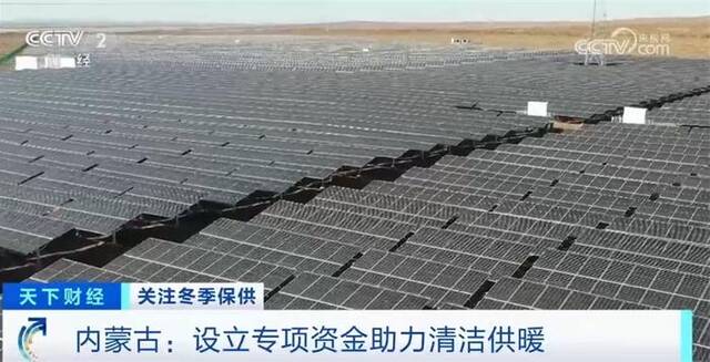 多地积极探索清洁取暖新方式 切实提升百姓获得感和幸福感