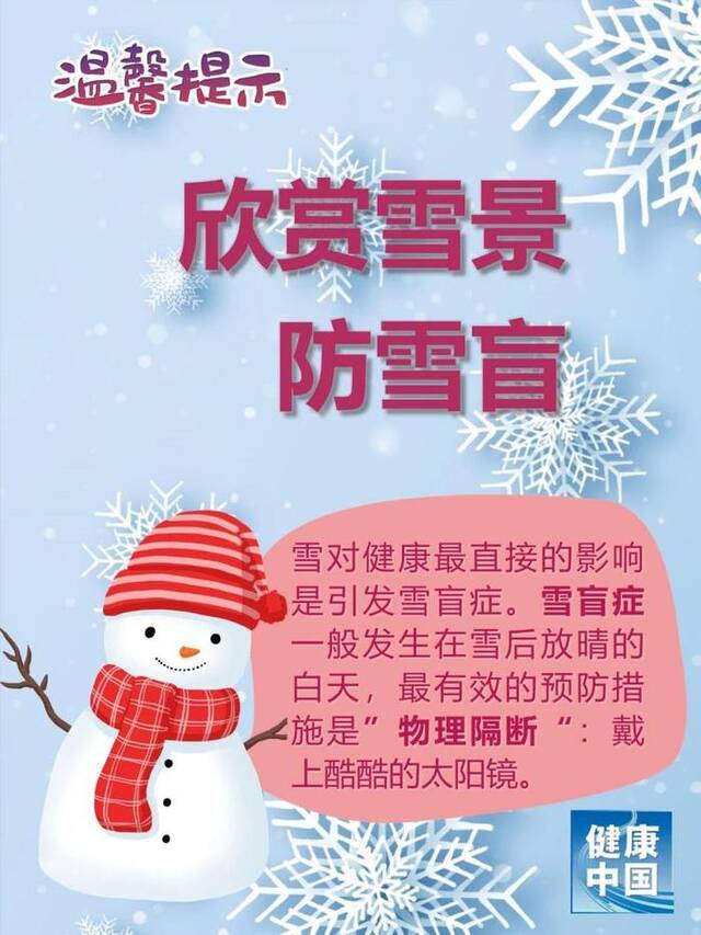 多地雨雪“发货”，今冬初雪降到哪里了？