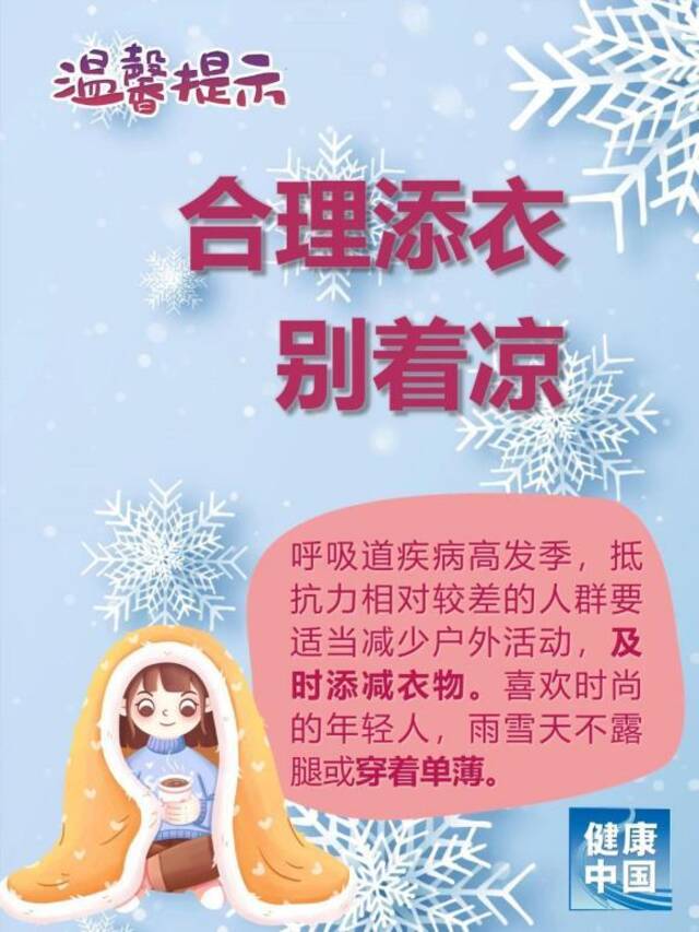 多地雨雪“发货”，今冬初雪降到哪里了？