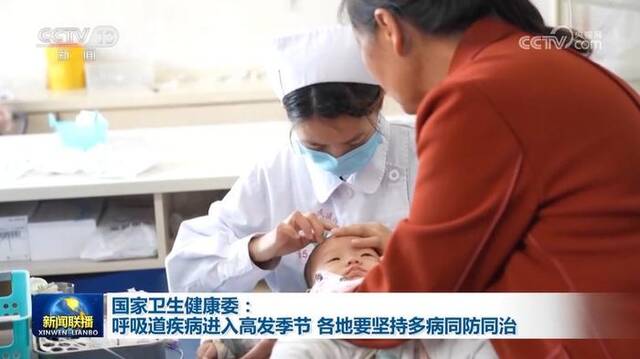 国家卫生健康委：呼吸道疾病进入高发季节 各地要坚持多病同防同治