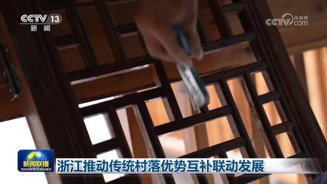 浙江推动传统村落优势互补联动发展