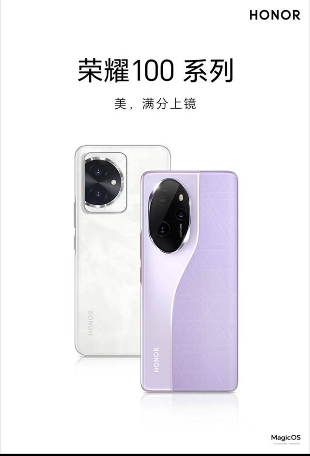 荣耀 100 系列手机发布会定档 11 月 23 日，后置不规则镜头模组
