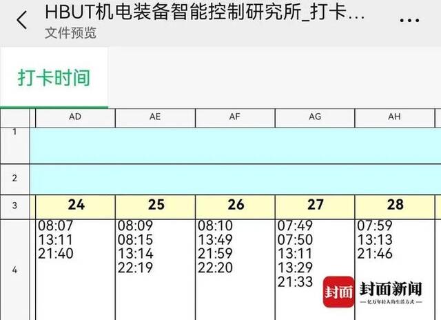 贺某4月份某周的打卡记录（家属提供）