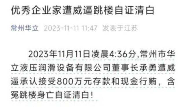 常州企业家坠楼公司发讣告后删除，姐姐回应正在准备追悼会