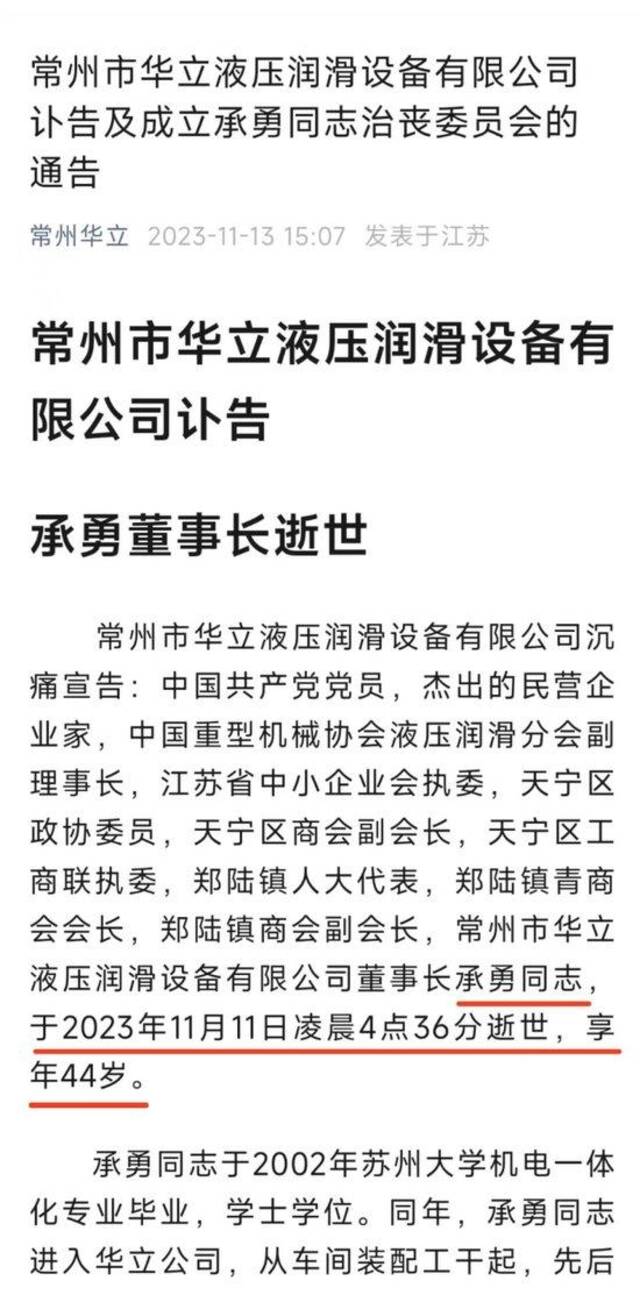 常州企业家坠楼公司发讣告后删除，姐姐回应正在准备追悼会