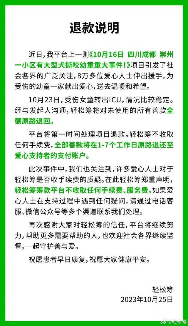 成都崇州被狗咬伤女童已出院 身体各系统恢复顺利