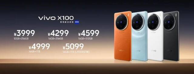 vivo X100系列发布：搭载自研影像芯片V3，落地AI大模型，售价3999元起