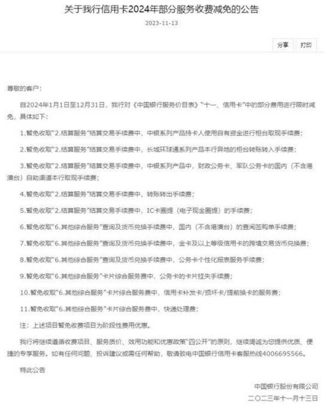 中国银行公告截图。