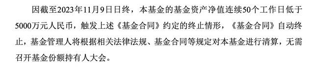 截图自景顺长城泰阳基金合同终止及基金财产清算公告